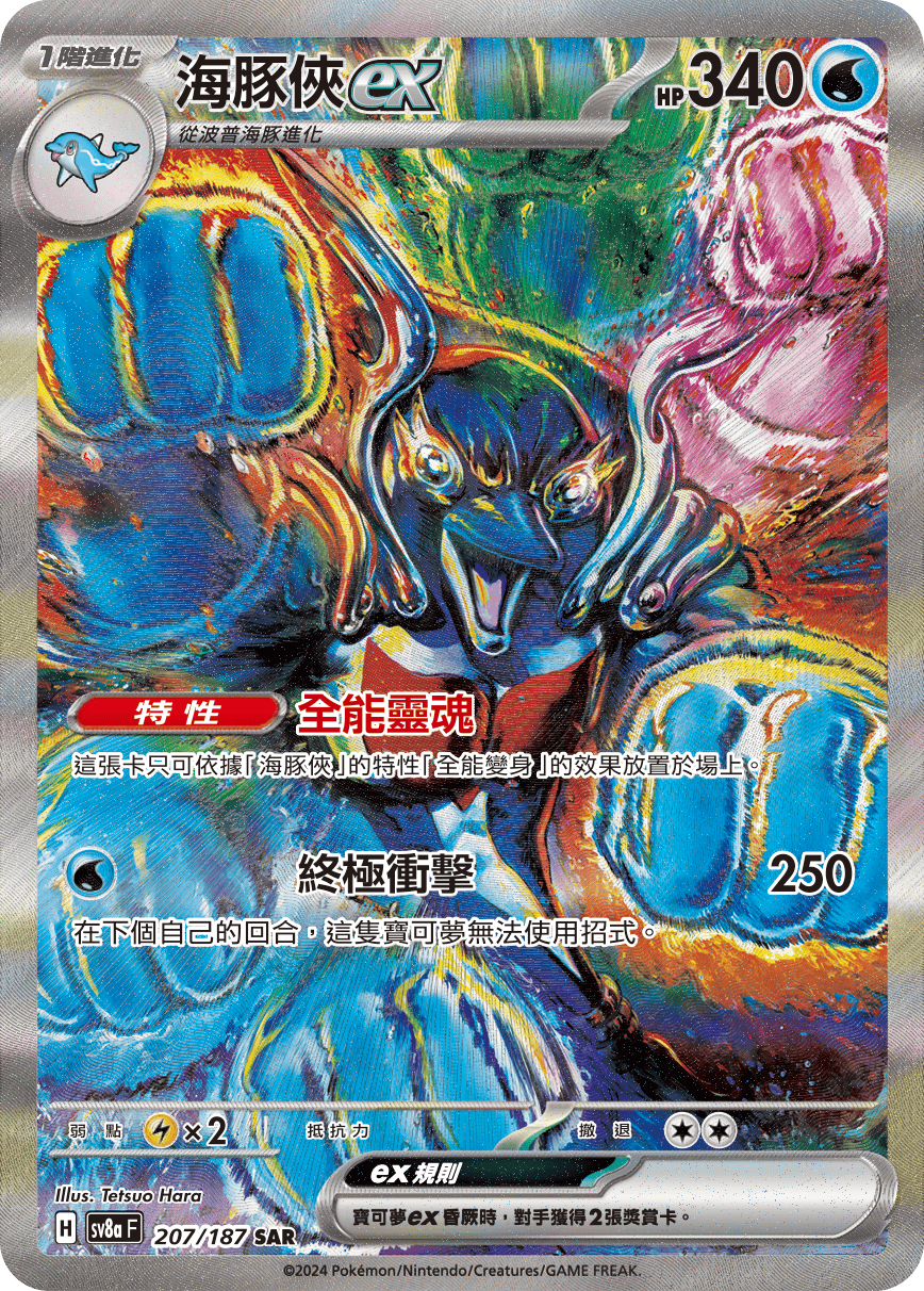 Palafin ex #351