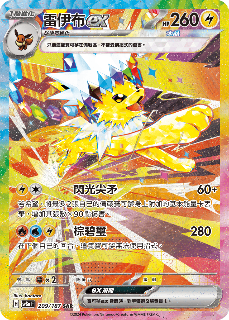 Jolteon ex #353