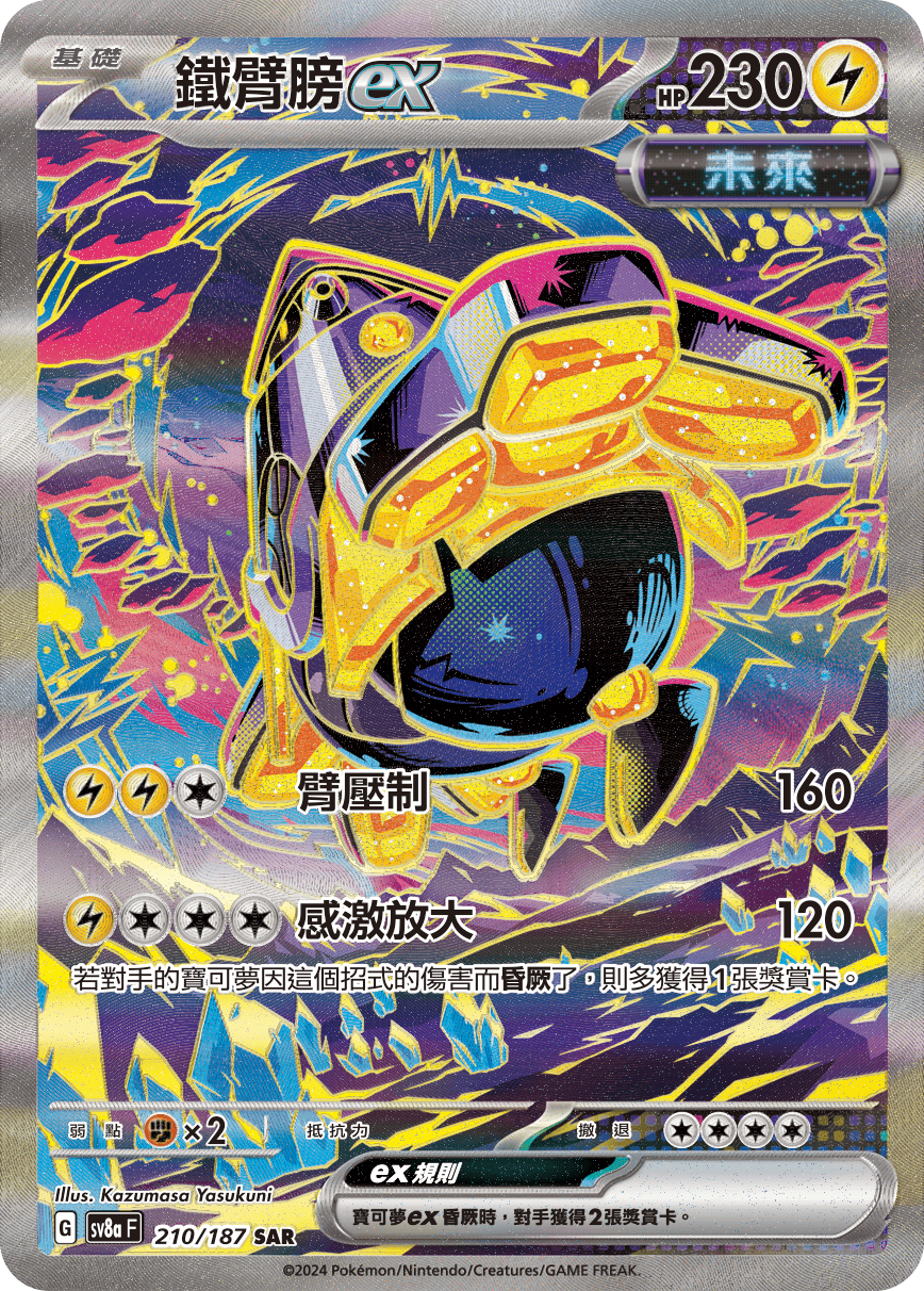 Iron Hands ex #354
