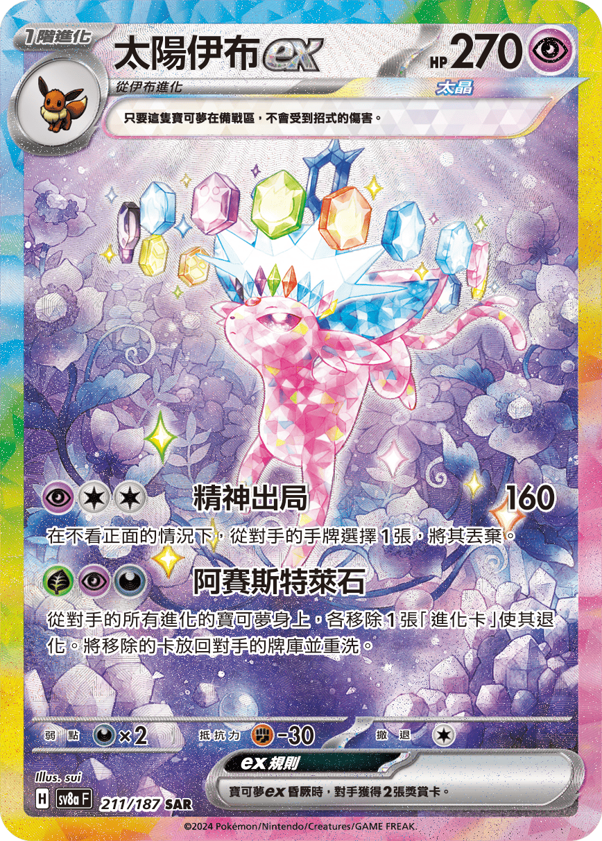 Espeon ex #355