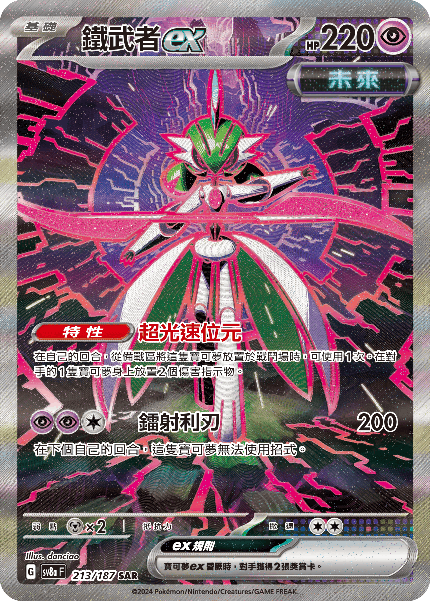 Iron Valiant ex #357