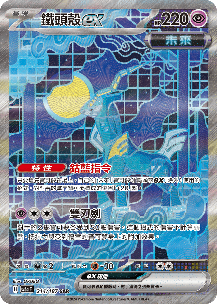 Iron Crown ex #358