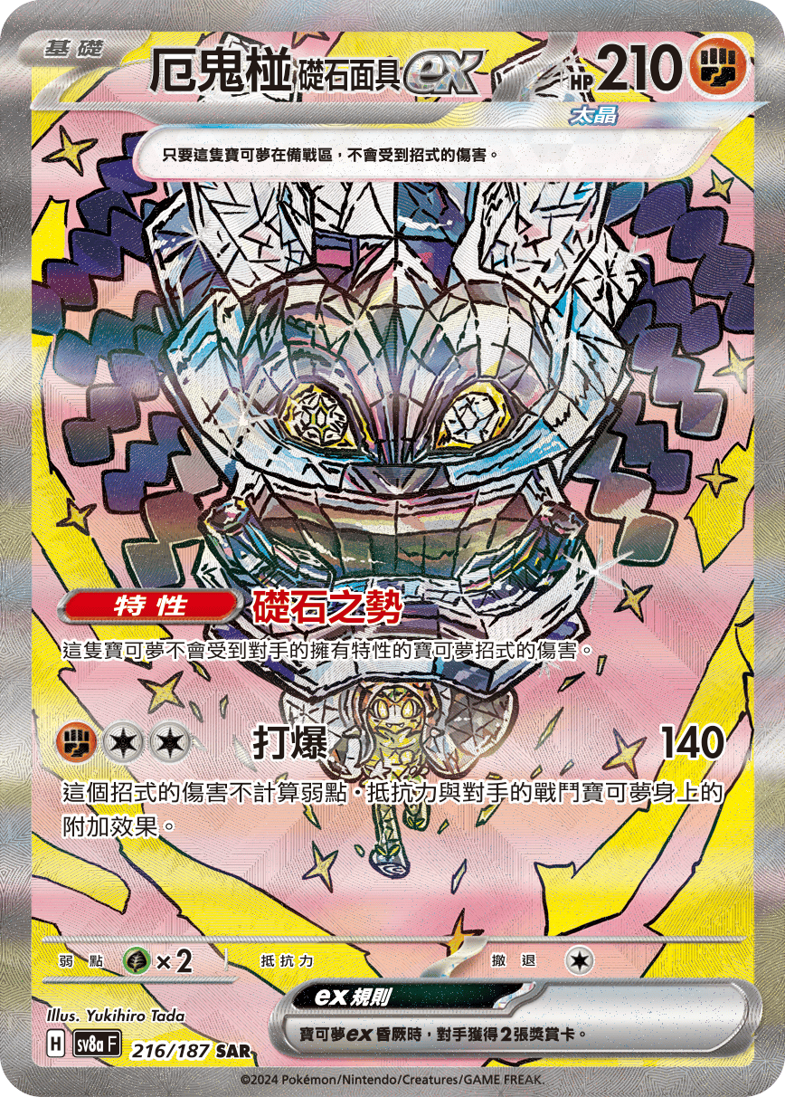 Cornerstone Mask Ogerpon ex #360