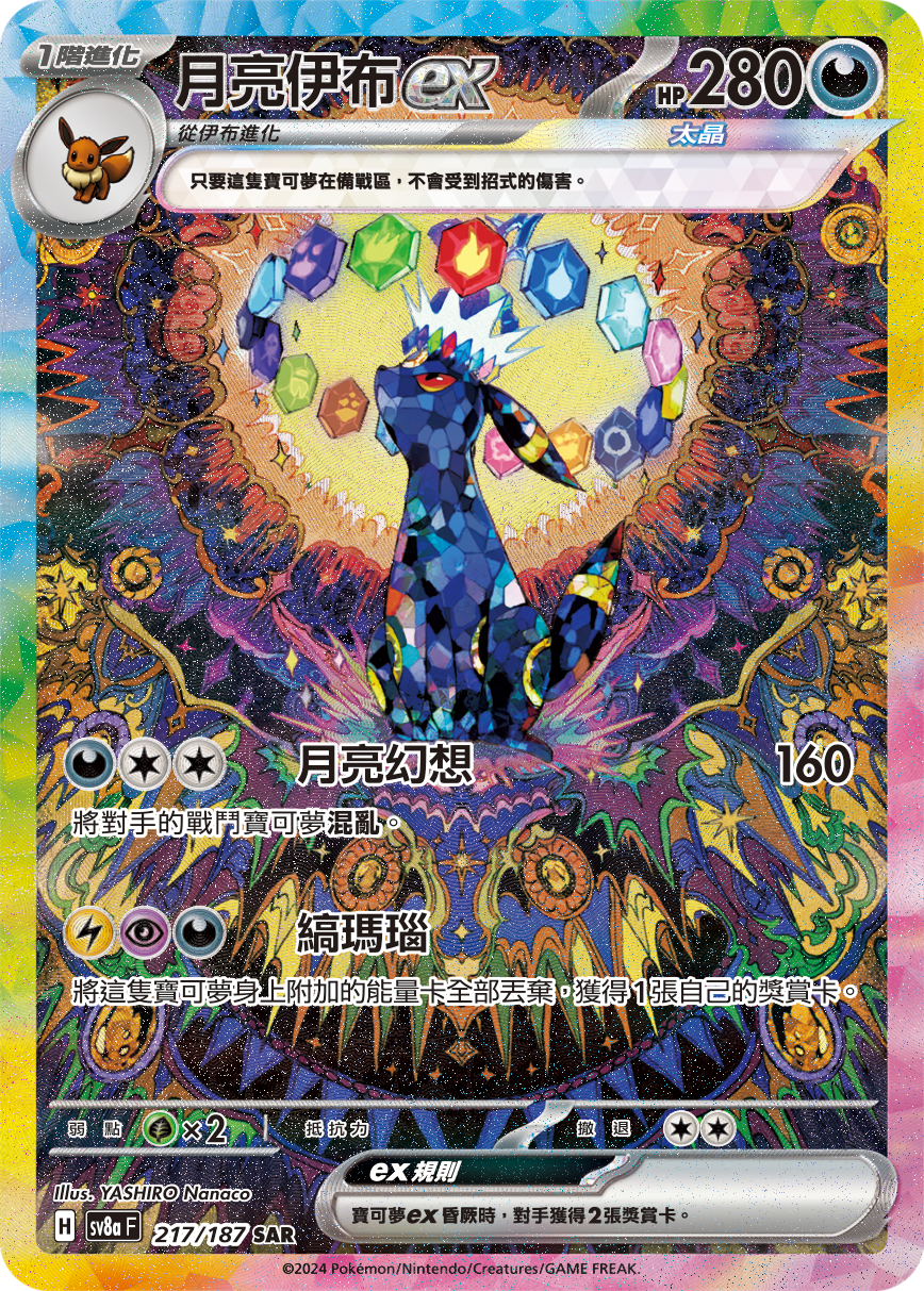 Umbreon ex #361