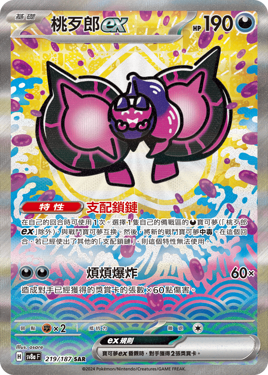 Pecharunt ex #363