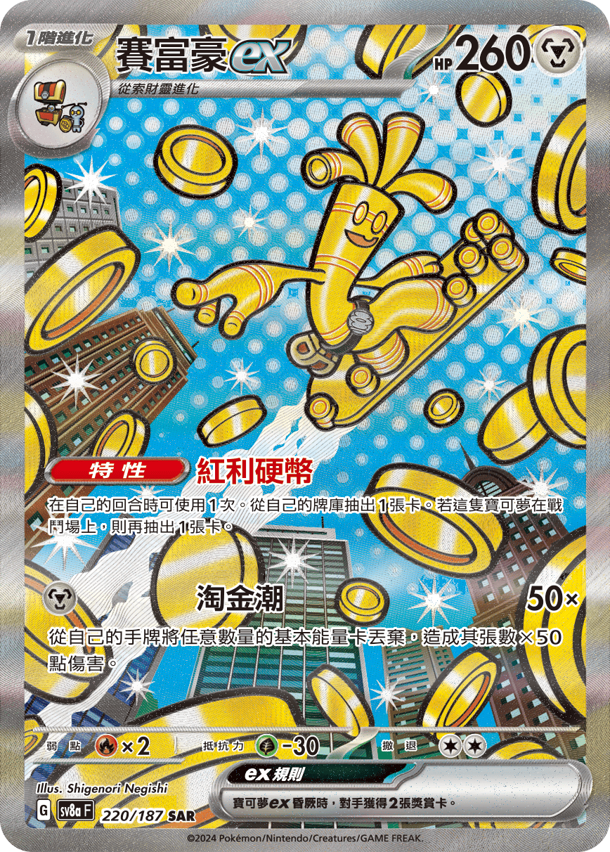 Gholdengo ex #364