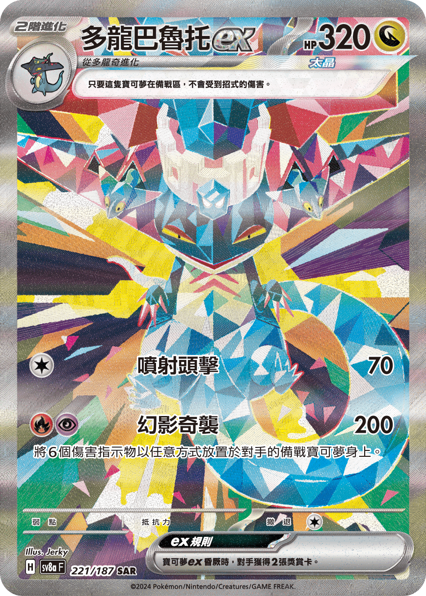 Dragapult ex #365