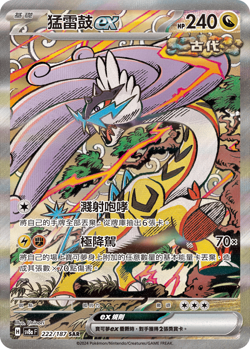 Raging Bolt ex #366