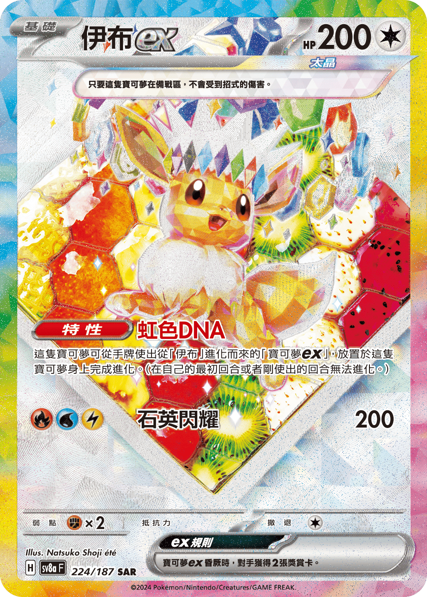 Eevee ex #368