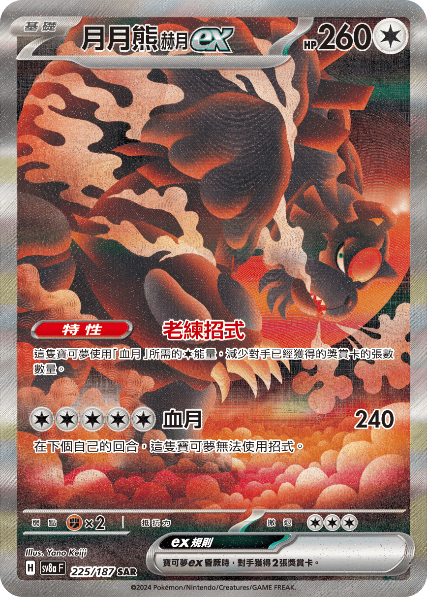 Bloodmoon Ursaluna ex #369