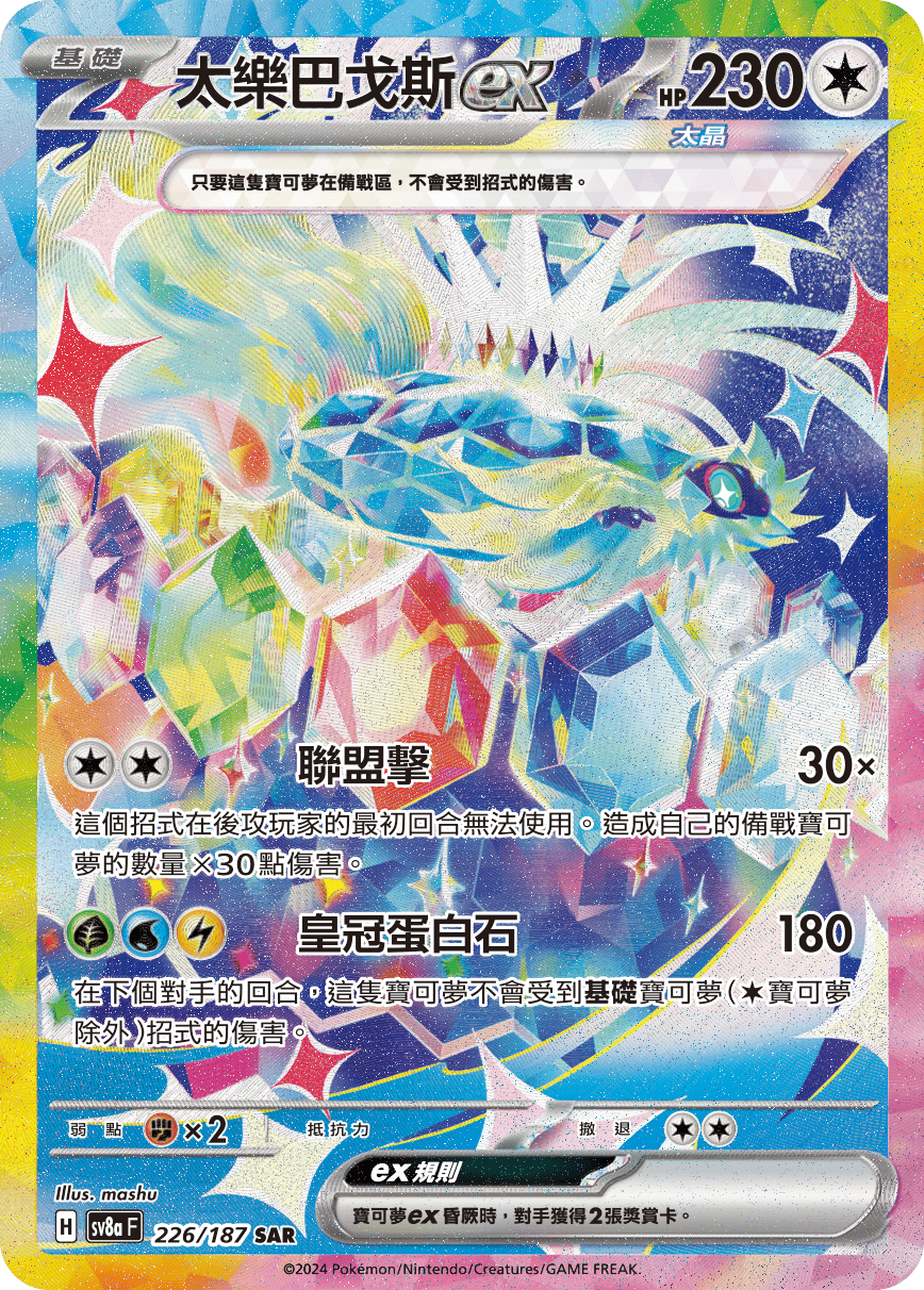 Terapagos ex #370