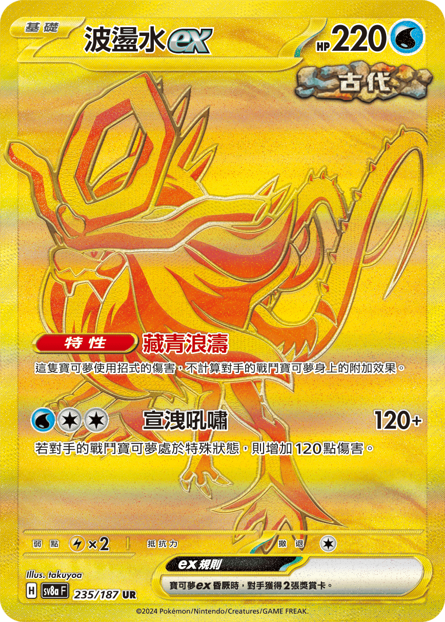 Walking Wake ex #379