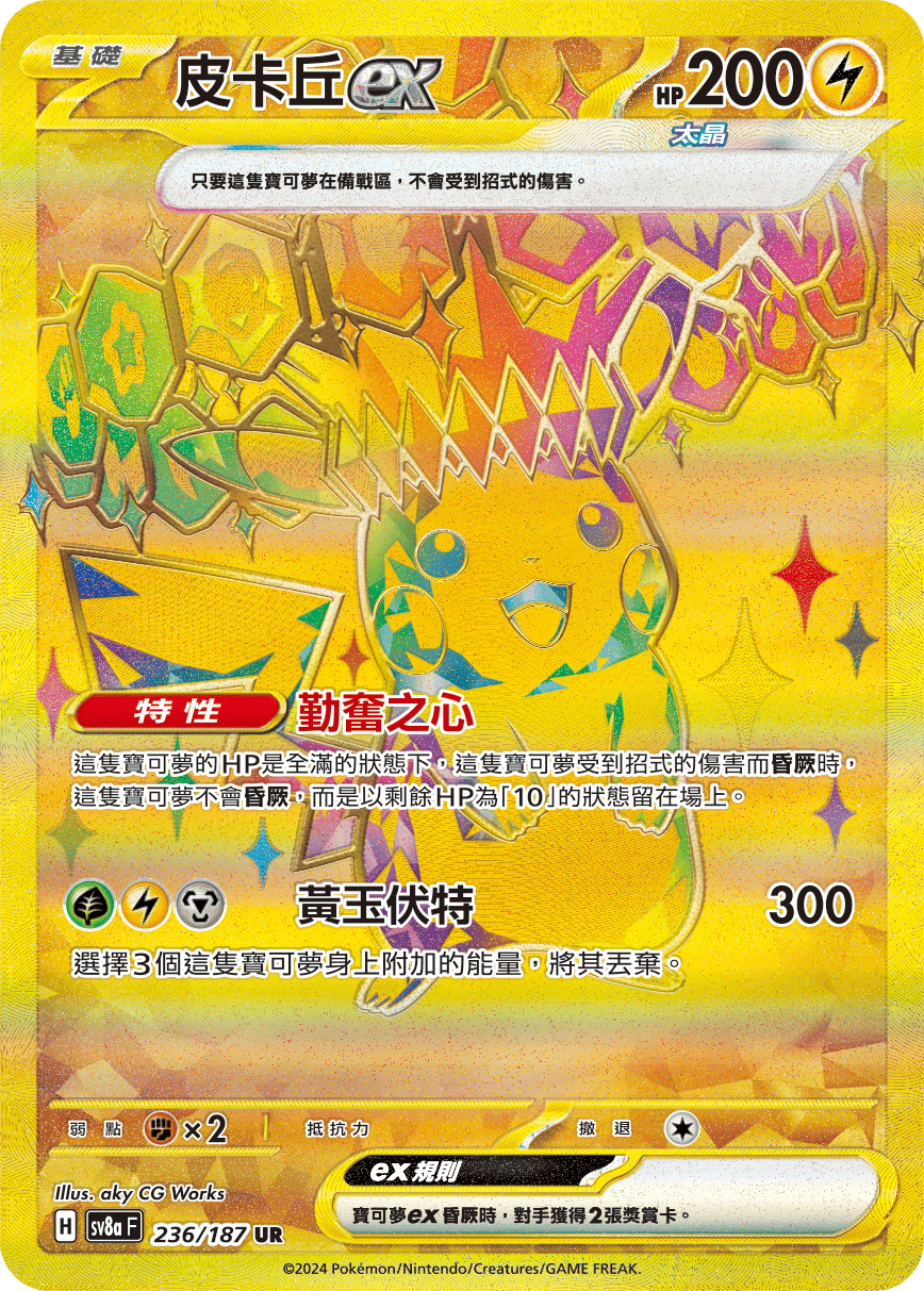 Pikachu ex #380