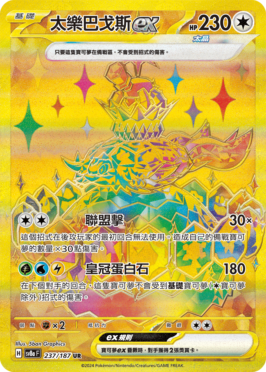 Terapagos ex #381