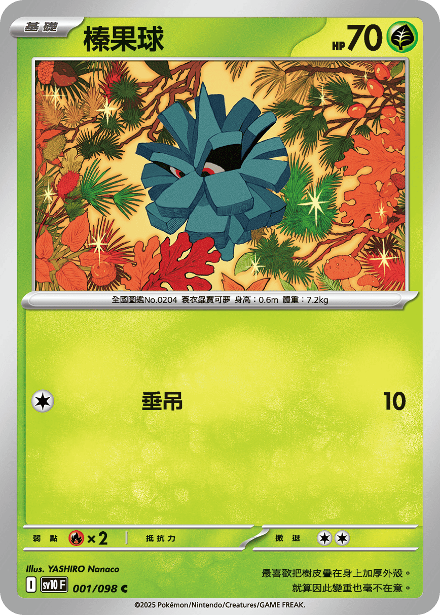 Pineco #001