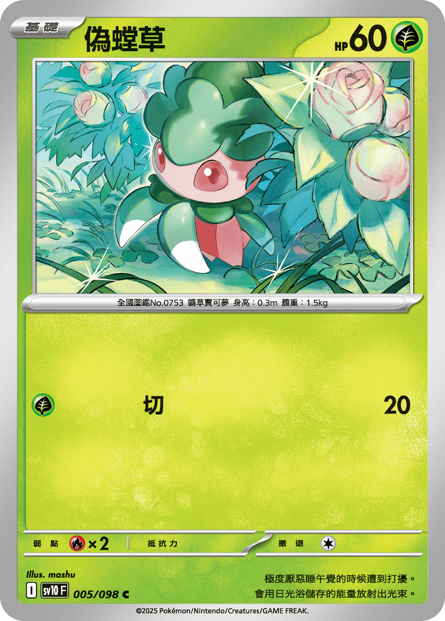 Fomantis #005