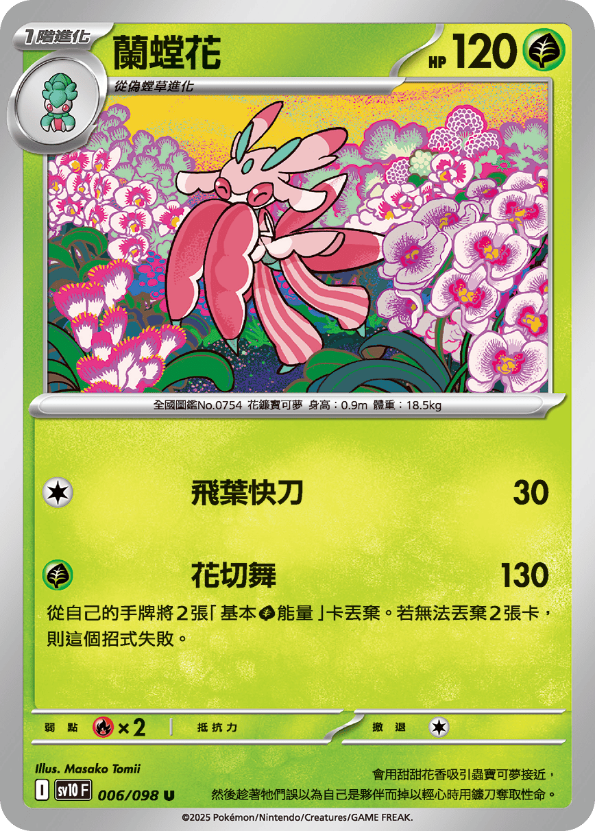Lurantis #006