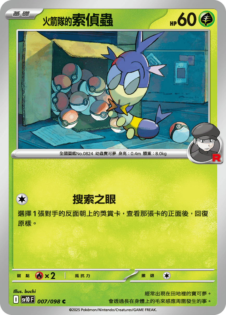Team Rocket's Blipbug #007
