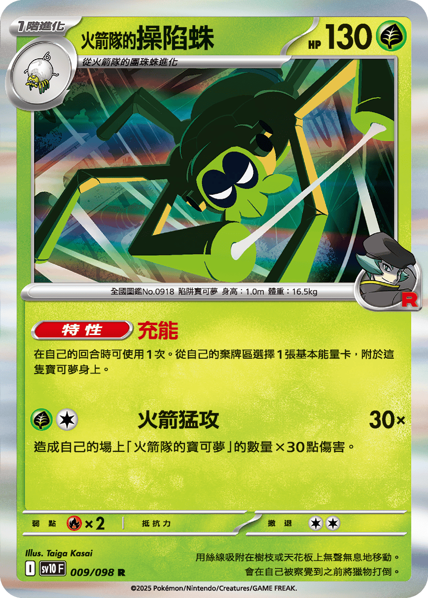 Team Rocket's Spidops #009