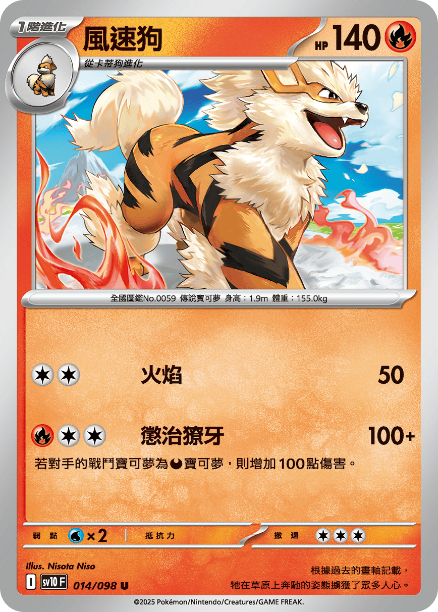 Arcanine #014
