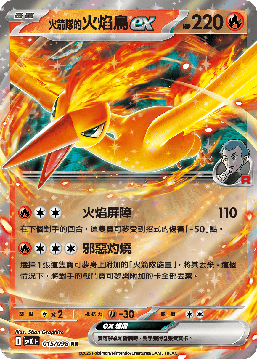 Team Rocket's Moltres ex #015