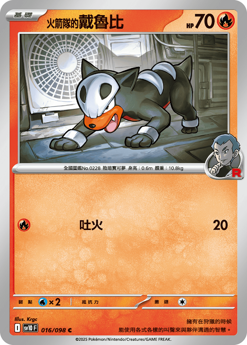 Team Rocket's Houndour #016