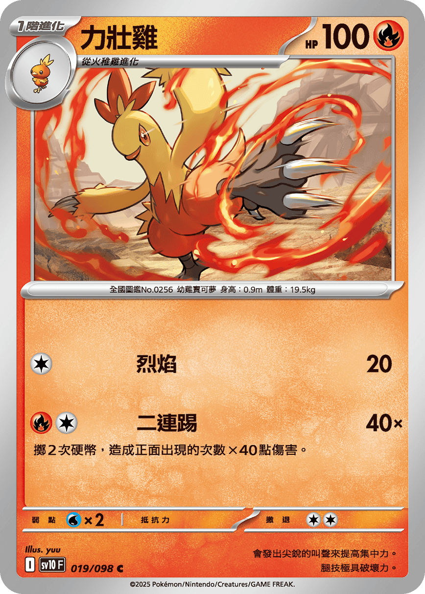 Combusken #019