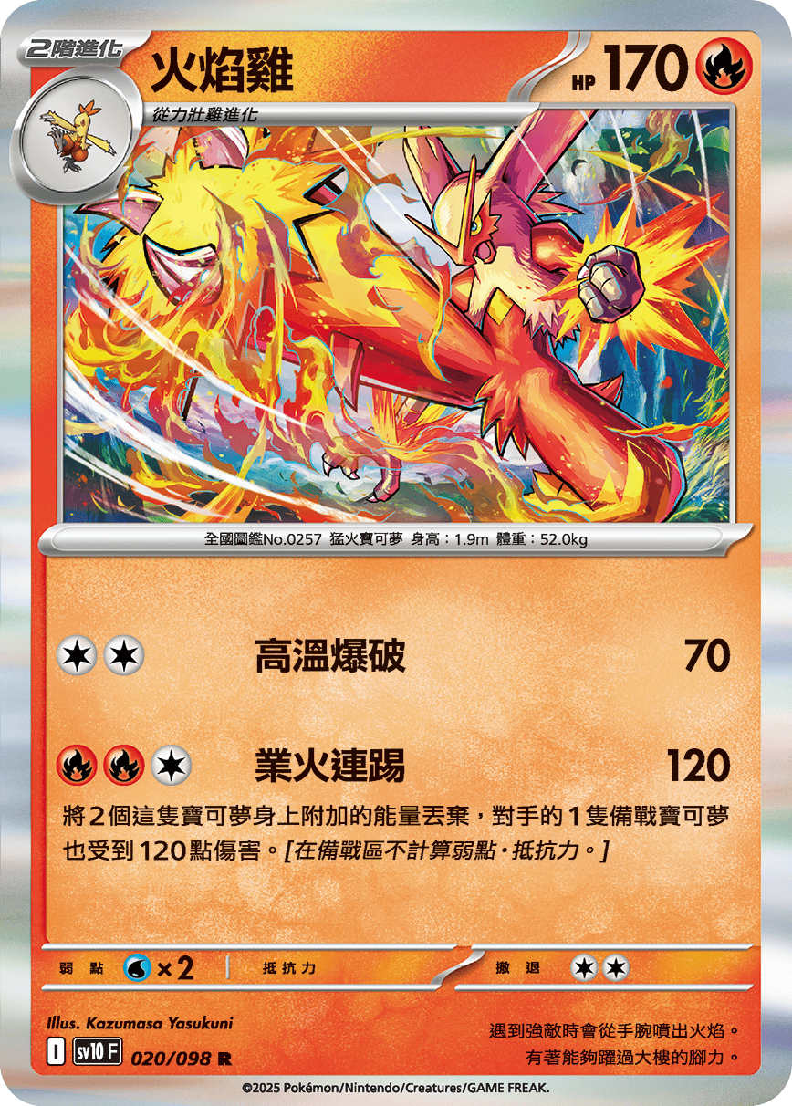 Blaziken #020