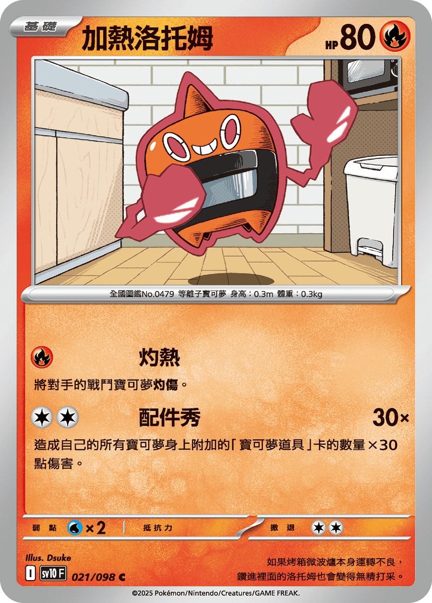 Heat Rotom #021