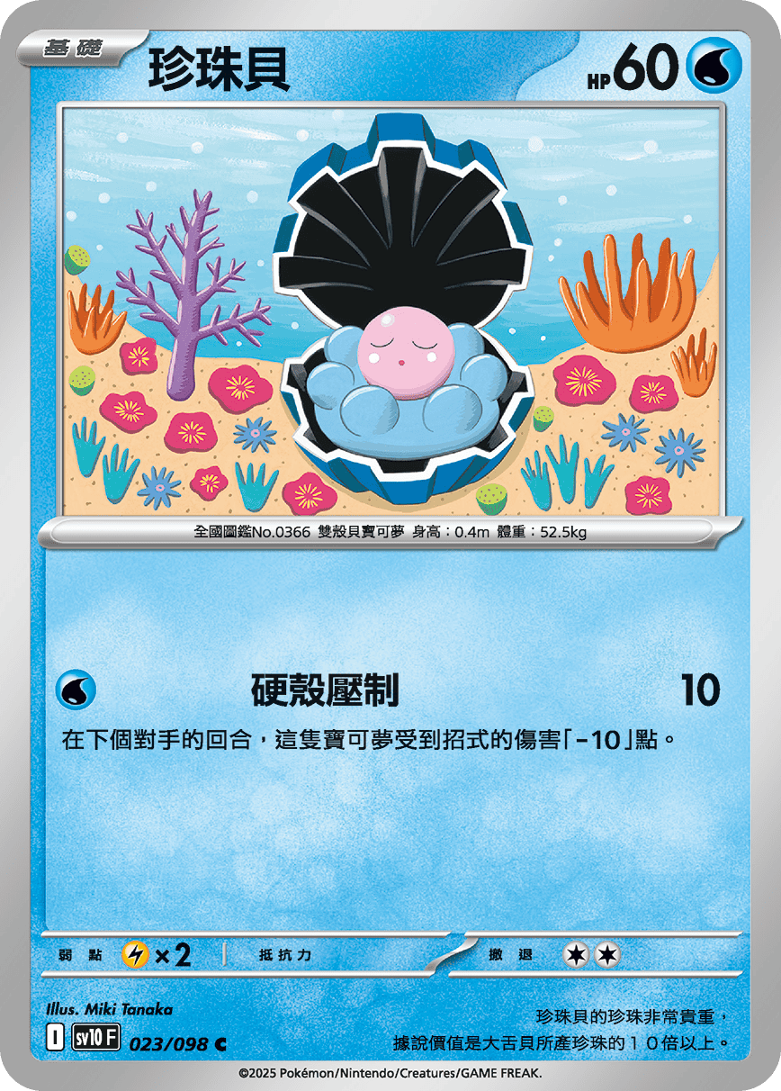 Clamperl #023