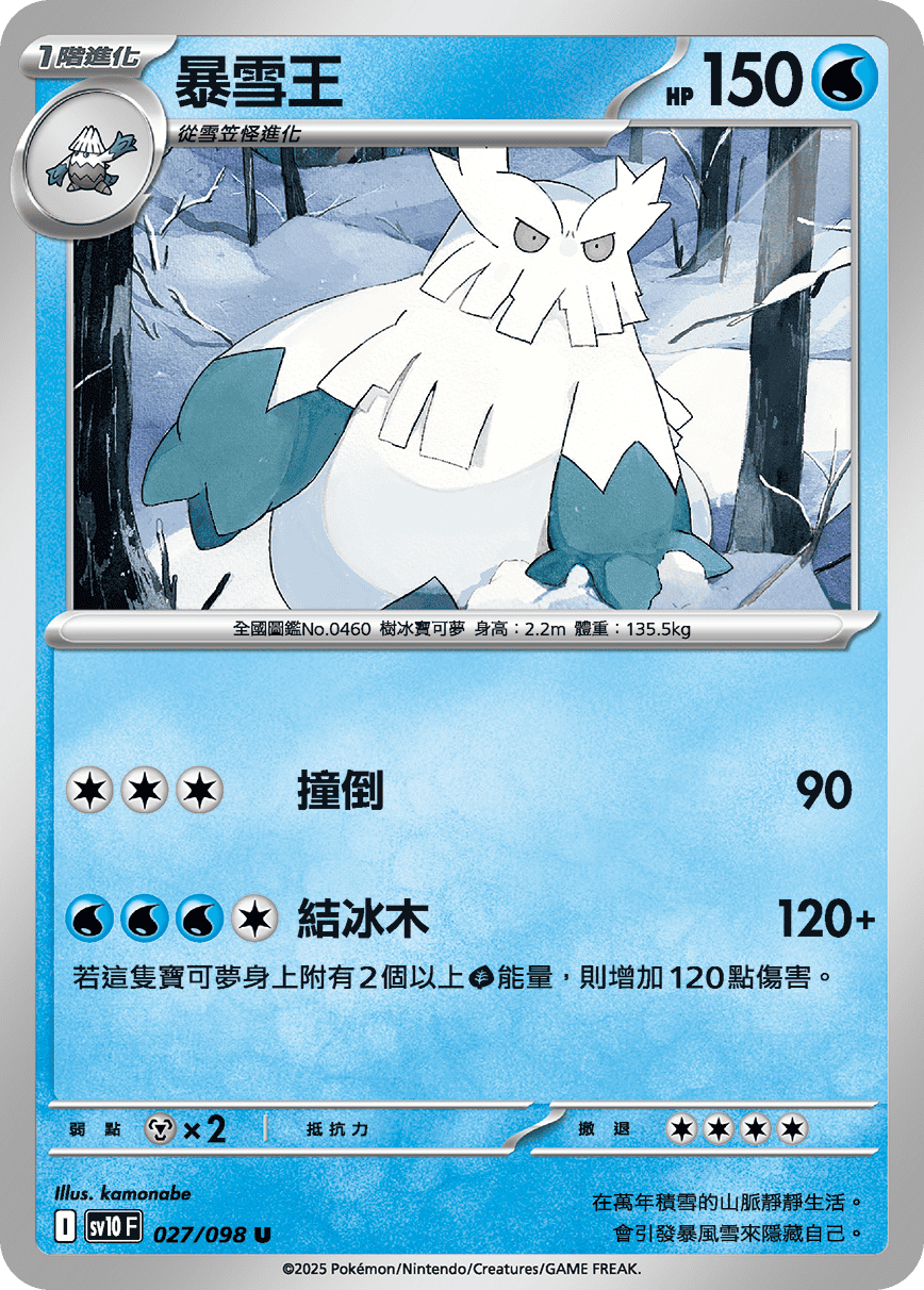 Abomasnow #027