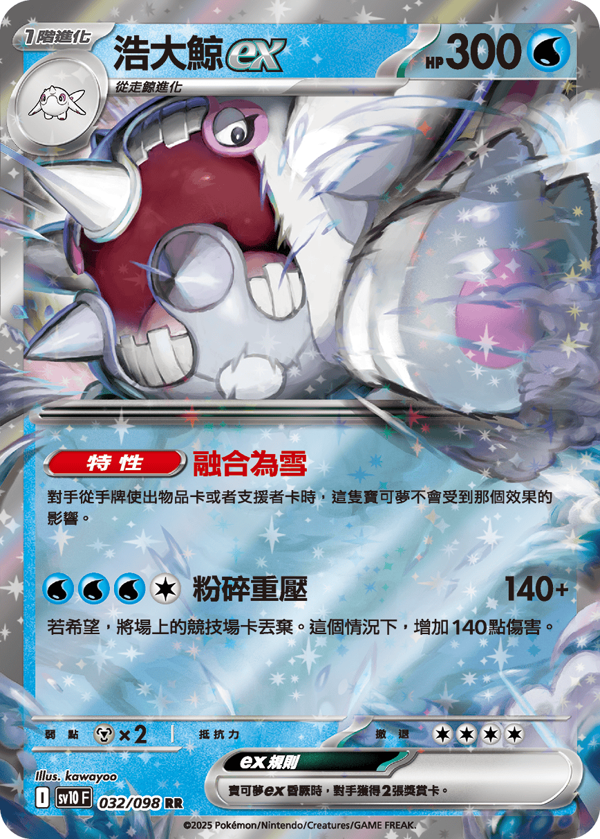 Cetitan ex #032