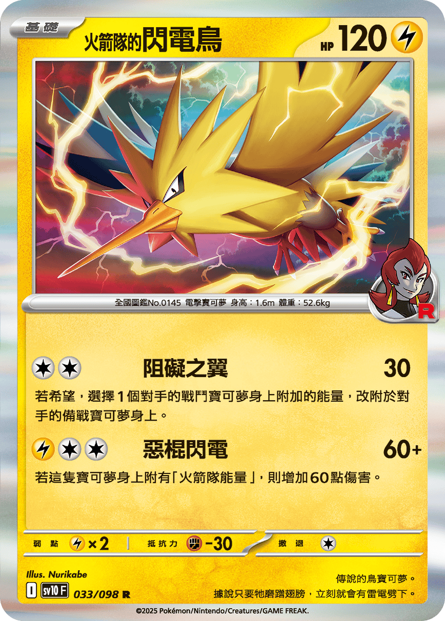 Team Rocket's Zapdos #033