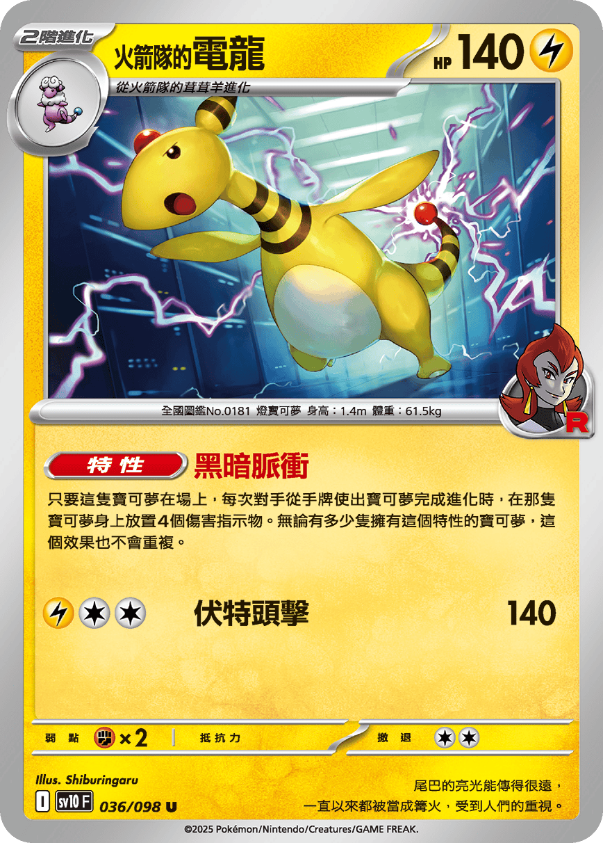 Team Rocket's Ampharos #036