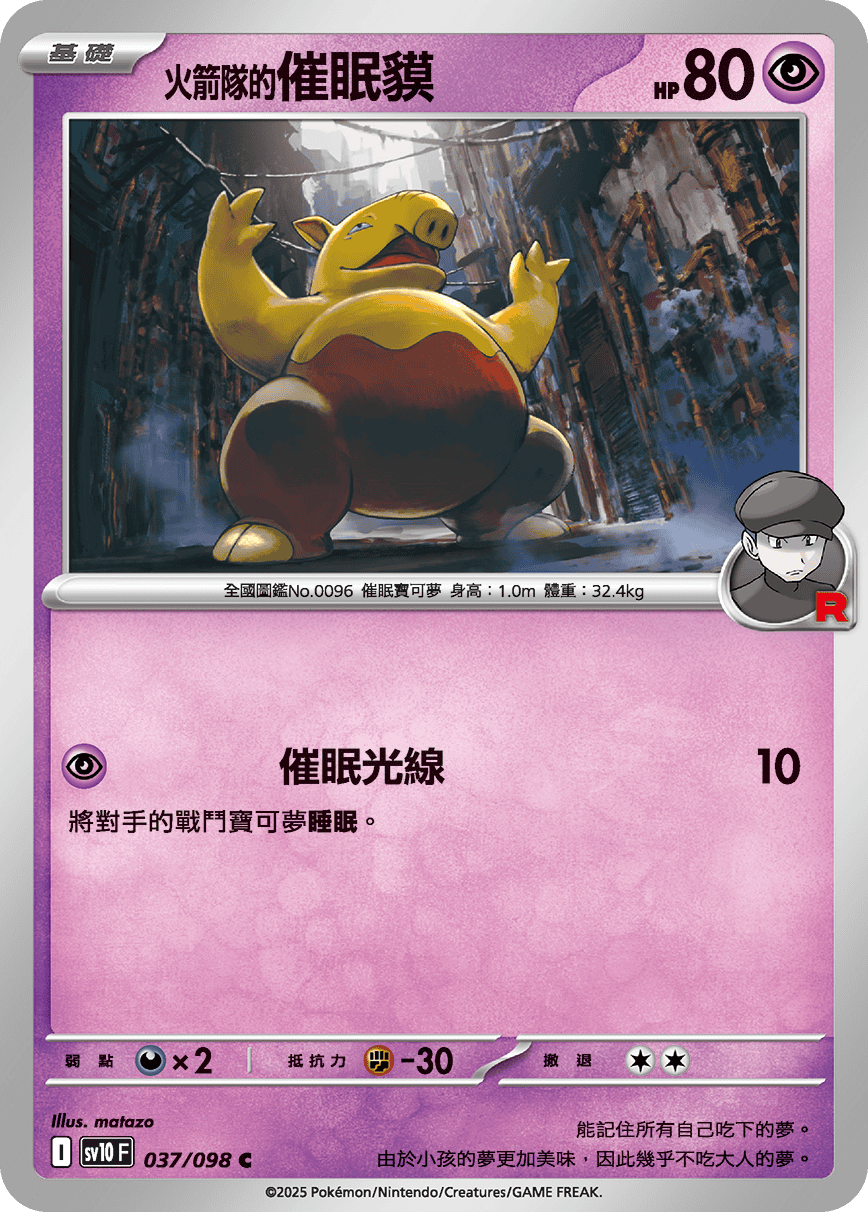 Team Rocket's Drowzee #037