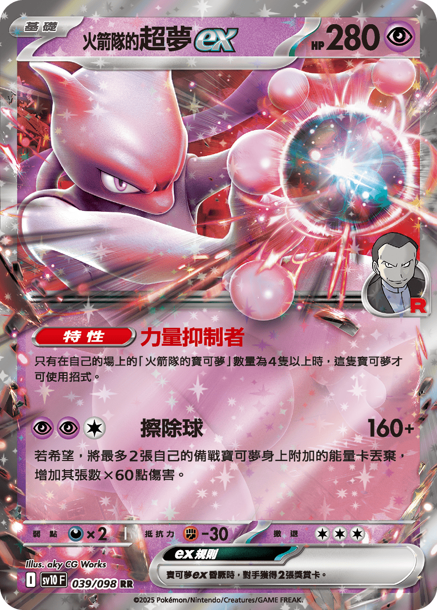 Team Rocket's Mewtwo ex #039