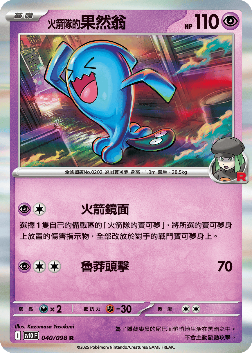 Team Rocket's Wobbuffet #040