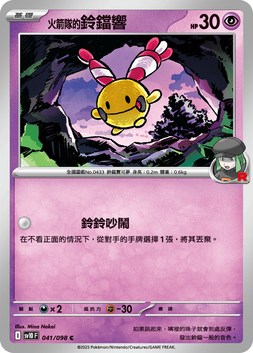 Team Rocket's Chingling #041