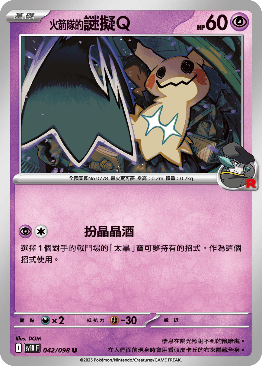 Team Rocket's Mimikyu #042