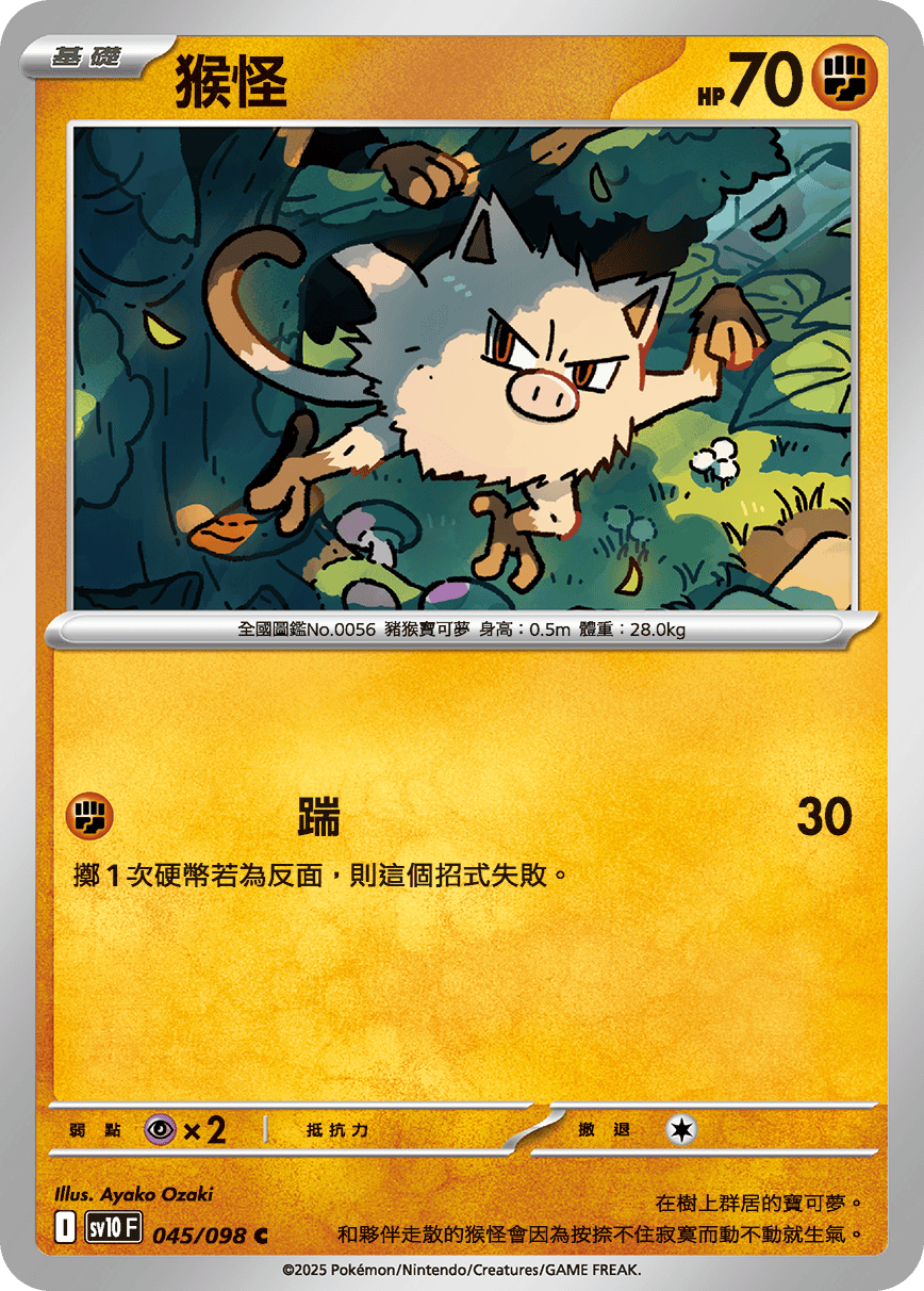 Mankey #045