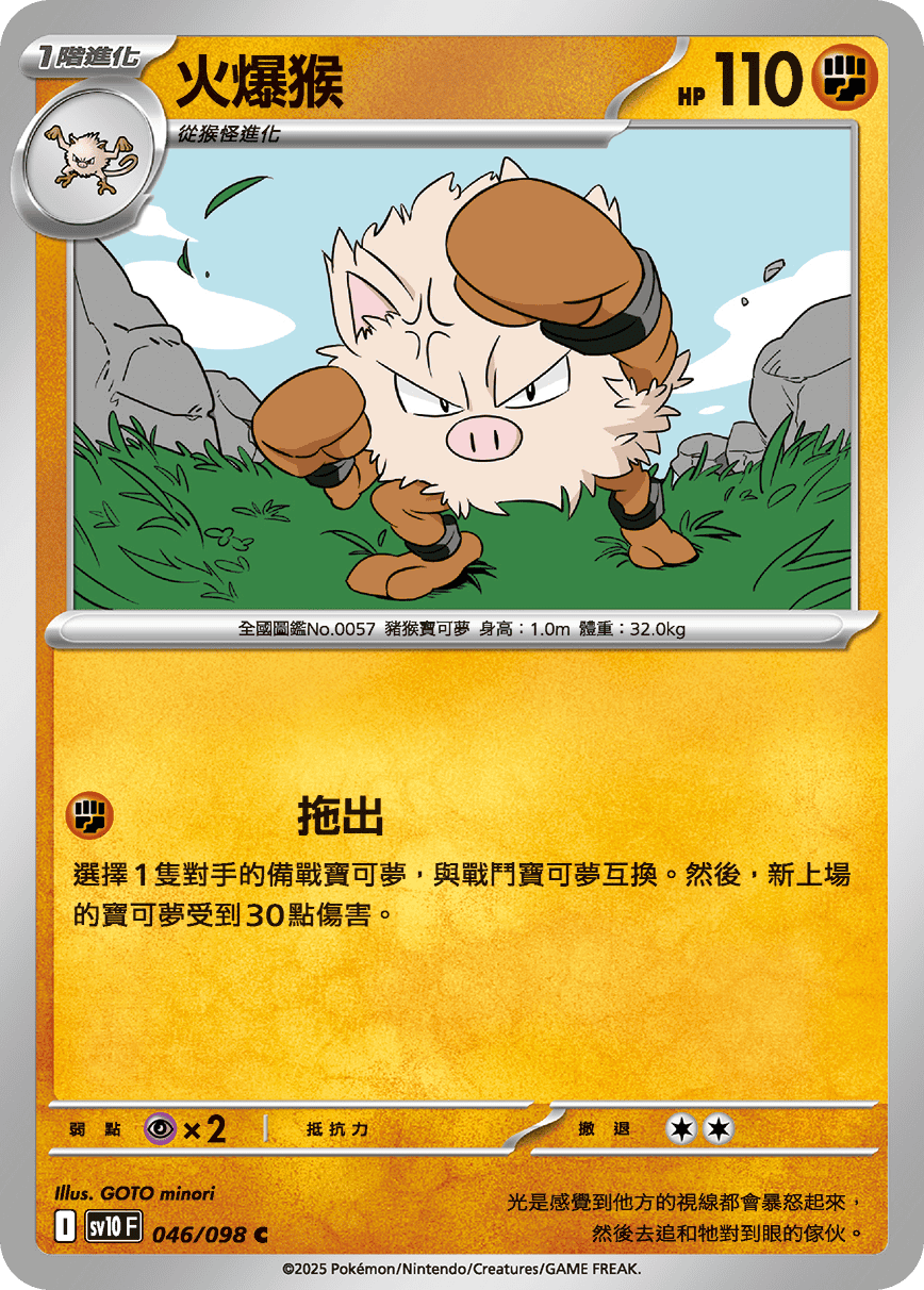 Primeape #046