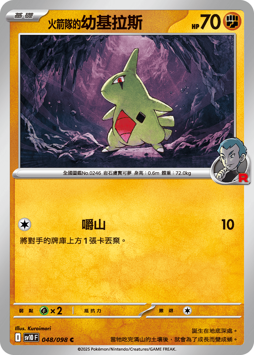 Team Rocket's Larvitar #048