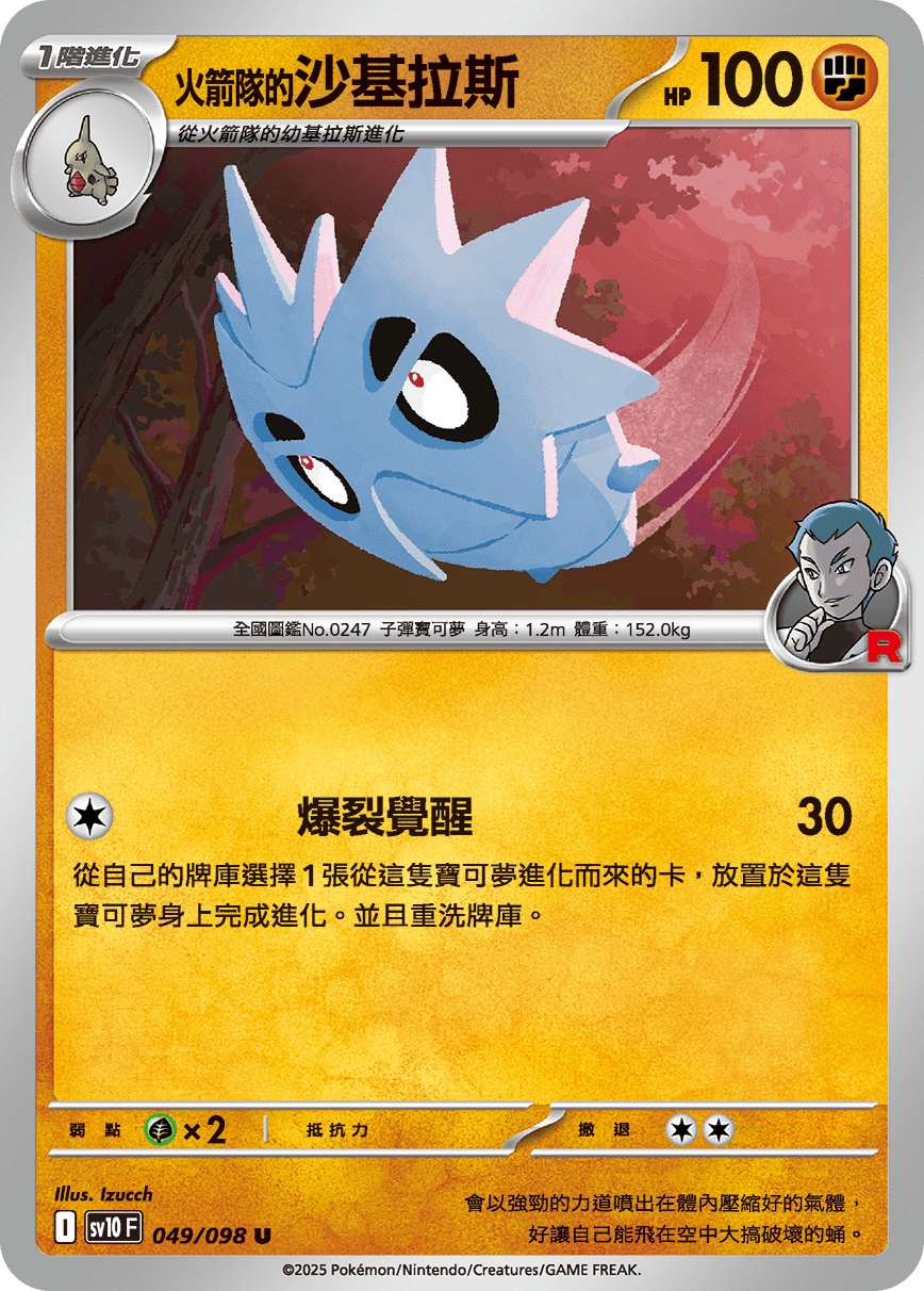 Team Rocket's Pupitar #049