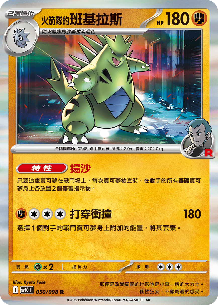 Team Rocket's Tyranitar #050