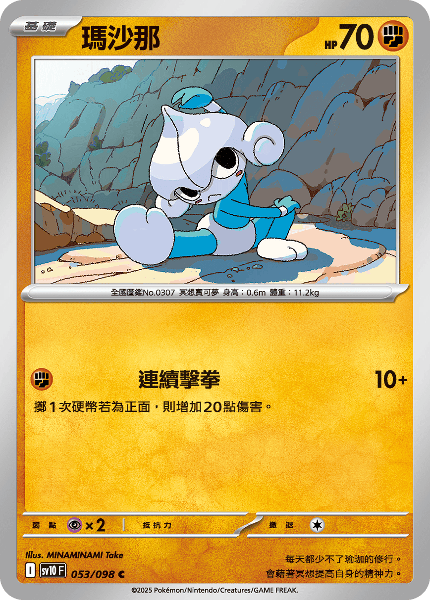 Meditite #053