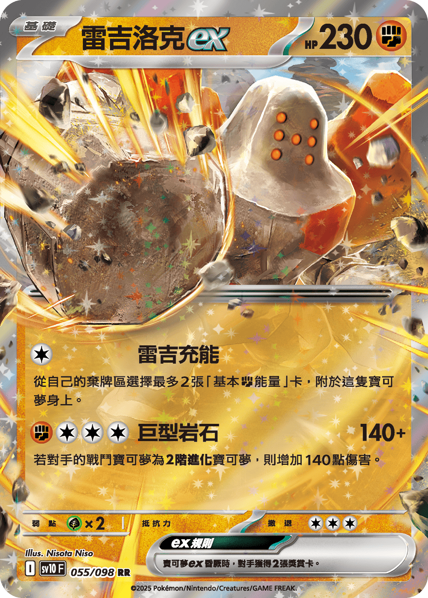Regirock ex #055