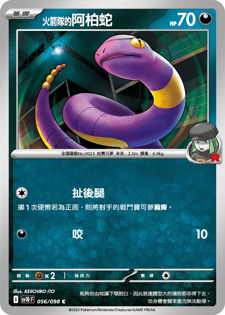 Team Rocket's Ekans #056
