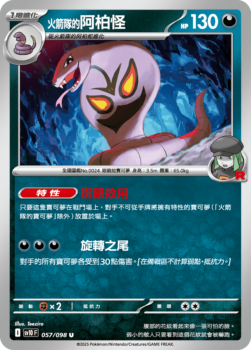 Team Rocket's Arbok #057