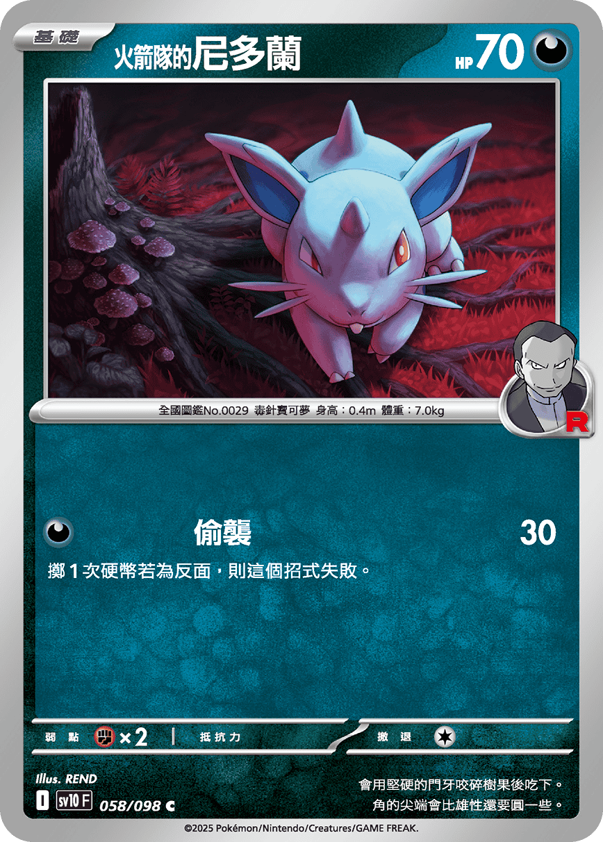Team Rocket's Nidoran♀ #058