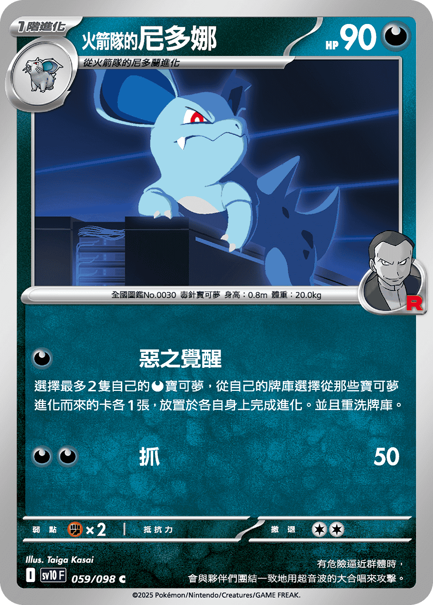 Team Rocket's Nidorina #059
